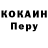 Cocaine Перу aceberg9